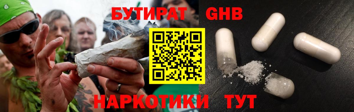 БУТИРАТ вода Ростов-на-Дону