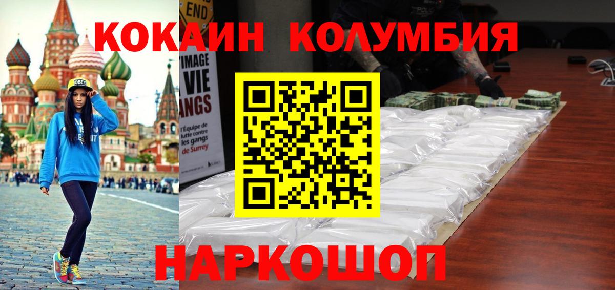 Ростов-на-Дону  КОКАИН Columbia  КОКАИН  Кокаин Боливия  Вход с VPN 