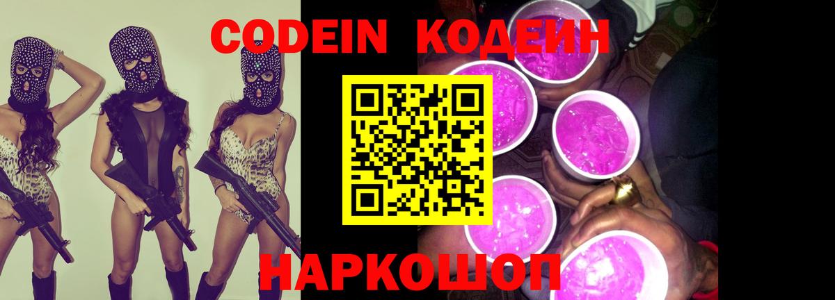 Ростов-на-Дону  Codein напиток Lean (лин)  Вход с VPN  Codein напиток Lean (лин) 