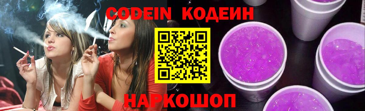 Кодеиновый сироп Lean Purple Drank Ростов-на-Дону