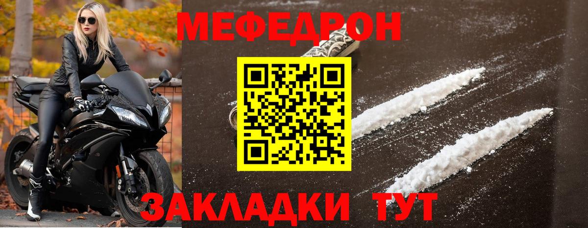 МЯУ-МЯУ mephedrone  МЕФ  что такое   МЯУ-МЯУ мяу мяу  Вход с VPN  Ростов-на-Дону 