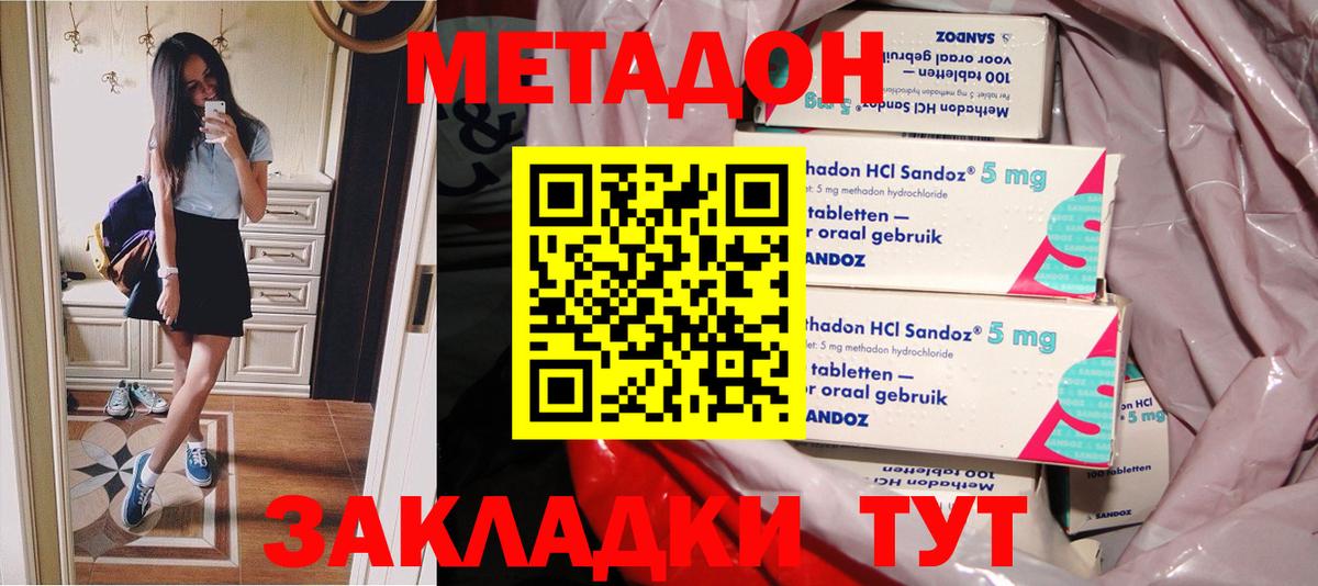 Метадон кристалл Ростов-на-Дону